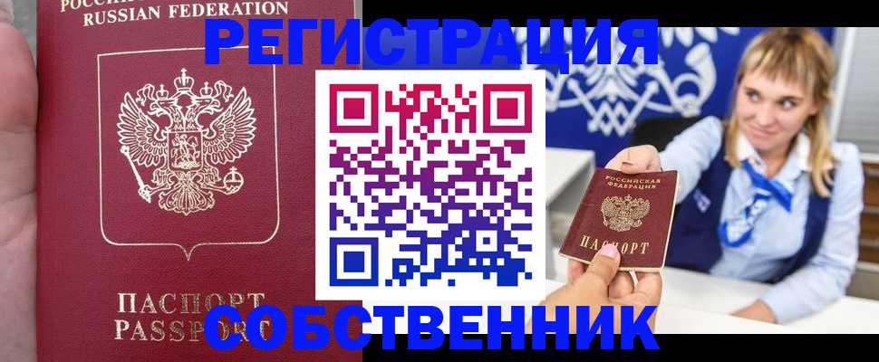 прописка законно в Клинцах